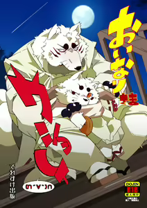 Oinari-sama Washoui — hentai manga cover on Fhentai