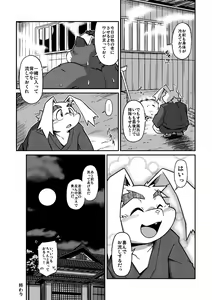 Page 50 of Usagi to Tanuki to Kimono no Hon Tsuki - preview thumbnail