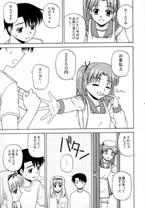 Page 12 of Sa-ryan to Issho 2 - preview thumbnail