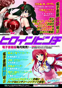 Page 126 of Heroine Pinch Vol. 7 - preview thumbnail