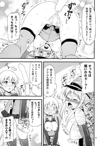 Page 14 of KanColle! 5 ~Bismarck to Prinz ga Iki Makuri Mugen Zecchou de Danke!~ - preview thumbnail
