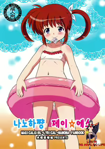 Nanoha-chan Jii☆Ace — hentai manga cover on Fhentai