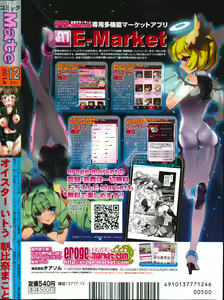 Page 204 of COMIC Mate 2014-12 - preview thumbnail