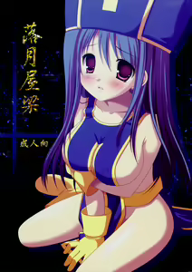 Rakugetsu Okuryou - hentai manga cover image