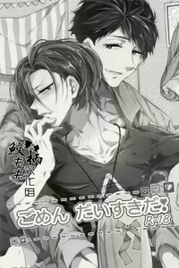 Page 3 of Gomen daisukida! - preview thumbnail