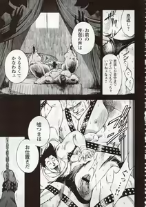 Page 8 of シルク·ドゥ·アルゴの饗宴 - preview thumbnail