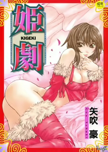 Kigeki — hentai manga cover on Fhentai