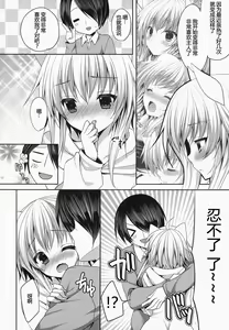 Page 8 of Bitter na Coffee to Sugar na Milk "Dokidoki Cyuuihou" - preview thumbnail