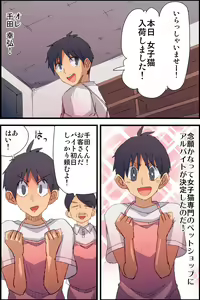 Page 4 of Honjitsu, Joshi Neko Nyuuka Shimashita! - preview thumbnail