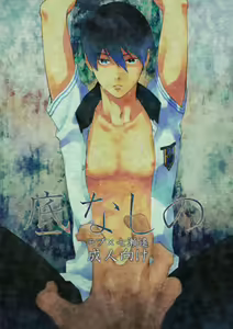 Sokonashino | The Endlessly Deep — hentai manga cover on Fhentai