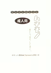 Page 2 of Hanemono - preview thumbnail
