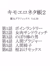 Kimo Ero Netachou 2 — hentai manga cover on Fhentai