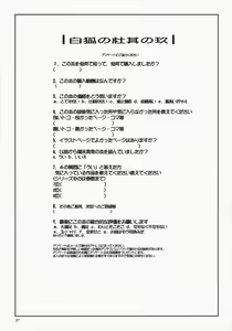 Page 36 of Byakko no Mori Sono Kyuu - preview thumbnail