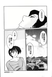 Page 112 of Takatsuki Jokyouju no Inbi na Hibi 6 - preview thumbnail