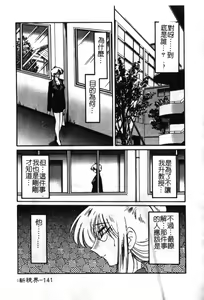 Page 142 of Takatsuki Jokyouju no Inbi na Hibi 6 - preview thumbnail