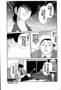 Page 168 of Takatsuki Jokyouju no Inbi na Hibi 6 - preview thumbnail