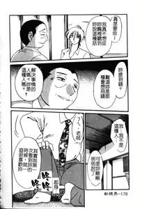 Page 179 of Takatsuki Jokyouju no Inbi na Hibi 6 - preview thumbnail