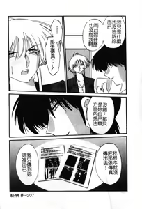 Page 208 of Takatsuki Jokyouju no Inbi na Hibi 6 - preview thumbnail