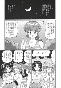 Page 112 of Pururun Otome Hakusho 1 - preview thumbnail