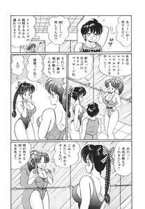 Page 14 of Pururun Otome Hakusho 1 - preview thumbnail