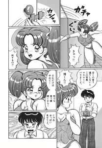 Page 153 of Pururun Otome Hakusho 1 - preview thumbnail