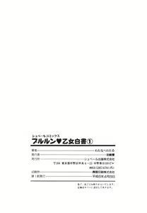 Page 192 of Pururun Otome Hakusho 1 - preview thumbnail