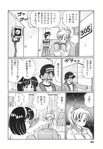 Page 31 of Pururun Otome Hakusho 1 - preview thumbnail