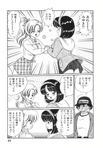 Page 32 of Pururun Otome Hakusho 1 - preview thumbnail