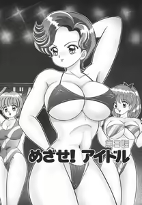 Page 47 of Pururun Otome Hakusho 1 - preview thumbnail