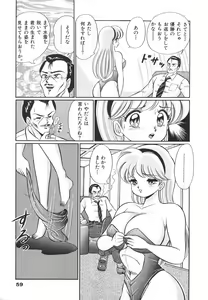 Page 60 of Pururun Otome Hakusho 1 - preview thumbnail