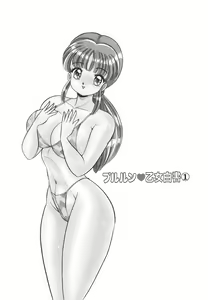 Page 70 of Pururun Otome Hakusho 1 - preview thumbnail
