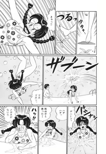 Page 78 of Pururun Otome Hakusho 1 - preview thumbnail