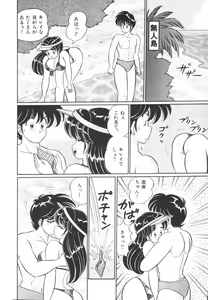 Page 99 of Pururun Otome Hakusho 1 - preview thumbnail