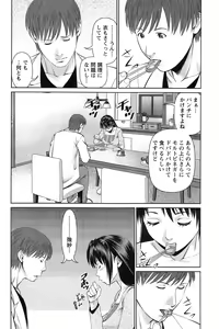 Page 160 of Otto ni Naisho de Ajimi Shite Ch. 1-11 - preview thumbnail