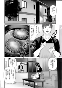 Page 94 of Otto ni Naisho de Ajimi Shite Ch. 1-11 - preview thumbnail