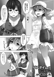 Page 5 of 2D Dream Comic Magazine Moshimo Gendai Nippon ni Shokushu ga Arawaretara - preview thumbnail