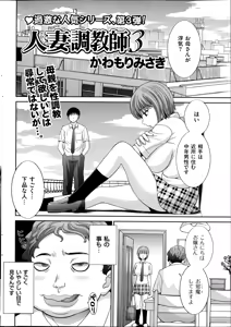 Page 40 of Hitozuma Choukyoushi - preview thumbnail