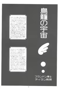 Page 29 of Torikago no Uchuu - preview thumbnail