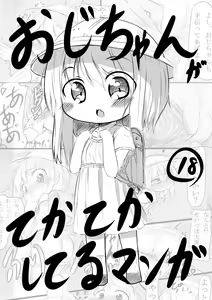 Oji-chan ga... — hentai manga cover on Fhentai