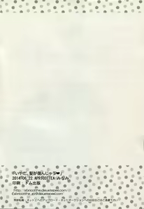 Page 17 of Iya da, Kami ga Itanjau - preview thumbnail