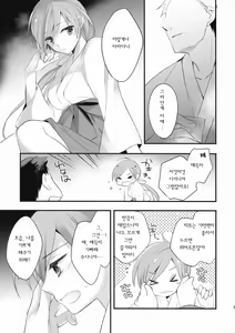 Page 12 of Susa no Tenboshi | 주사의 천성 - preview thumbnail