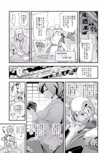 Page 4 of Henshin!? Sukekomas!! Dai 1-wa Inran Shota Zuki Satokura Manami <26-sai> no Baai - preview thumbnail