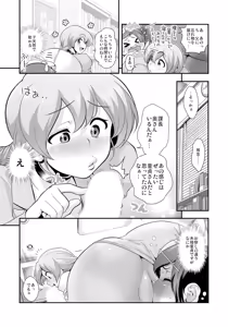 Page 8 of Henshin!? Sukekomas!! Dai 1-wa Inran Shota Zuki Satokura Manami <26-sai> no Baai - preview thumbnail