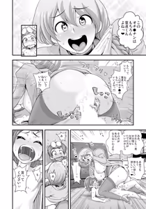 Page 9 of Henshin!? Sukekomas!! Dai 1-wa Inran Shota Zuki Satokura Manami <26-sai> no Baai - preview thumbnail