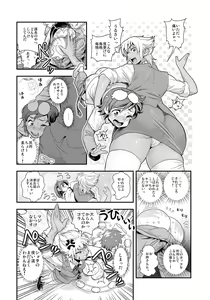 Page 3 of Henshin!? Sukekomas!! Dai 2-wa Cool de Do-M na Ganguro Musume Nagisa <24-sai> no Baai - preview thumbnail