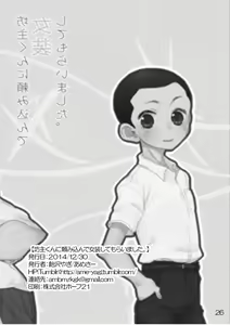 Page 26 of Bouzu-kun ni Tanomikon de Josou Shite Moraimashita. - preview thumbnail