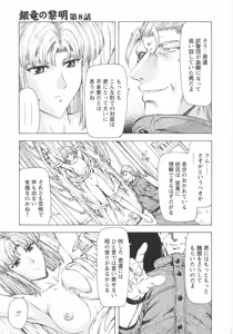 Page 155 of Ginryuu no Reimei Vol. 1 - preview thumbnail
