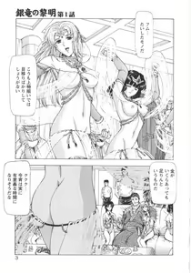 Page 5 of Ginryuu no Reimei Vol. 1 - preview thumbnail