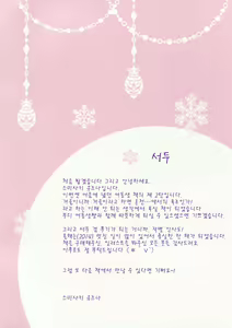 Page 3 of Fuyudashi Imouto to Nuku Nuku Shiyo | 겨울이니 여동생하고 따끈따끈 하잣 - preview thumbnail
