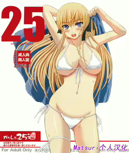 Katashibu 25-shuu  - katasibut 25week — hentai manga cover on Fhentai